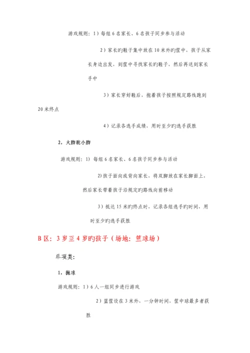 游戏项目和规则最新.docx