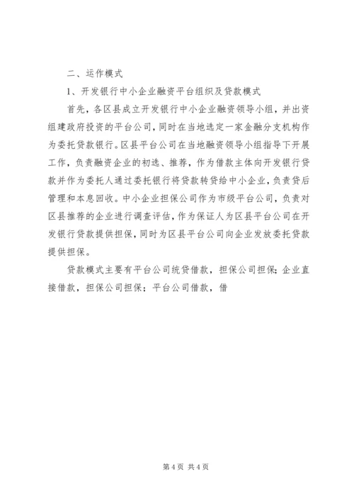 企业信用担保公司工作总结（经验材料）.docx