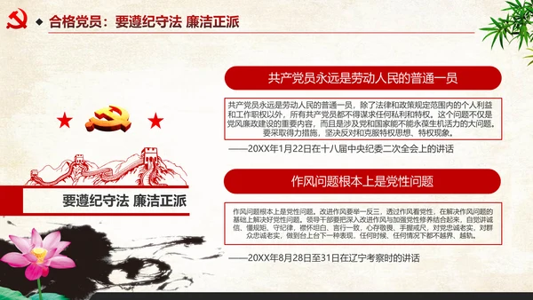 中国风四讲四有两学一做PPT模板
