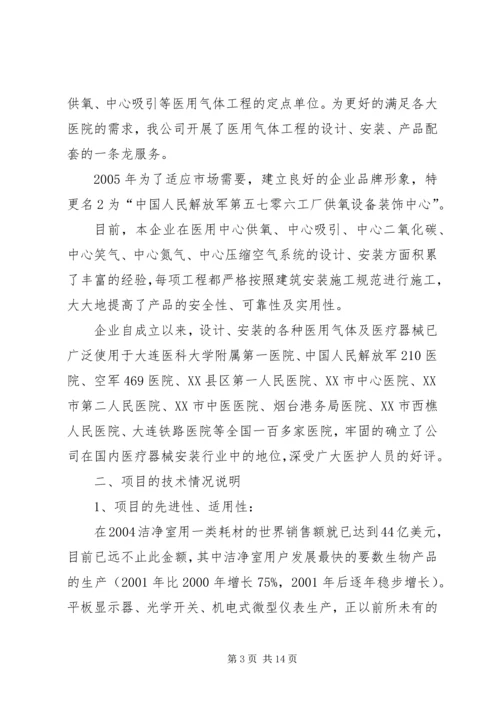 手术部净化系统工程项目计划书.docx