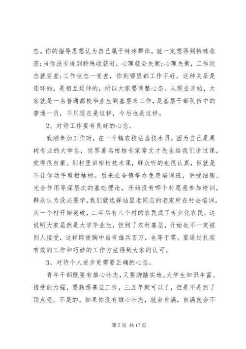 关于选调生发言稿.docx