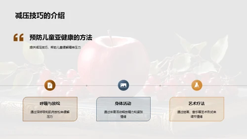 儿童健康指南