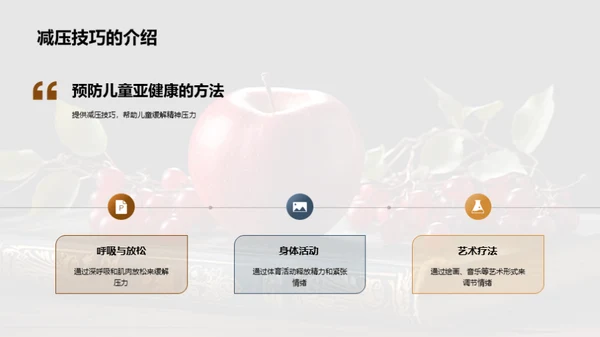 儿童健康指南