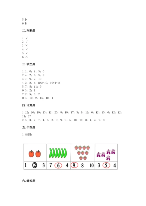 人教版一年级上册数学期末测试卷及参考答案（精练）.docx