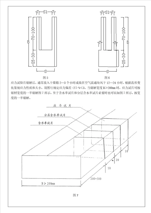 木材干燥作业指导书1