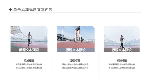 全民运动健身健康中国运动会跑步马拉松PPT模板