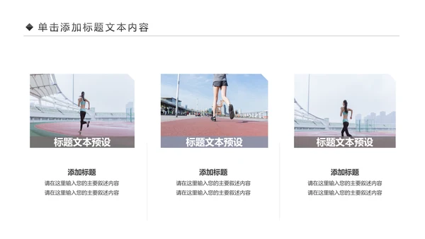 全民运动健身健康中国运动会跑步马拉松PPT模板