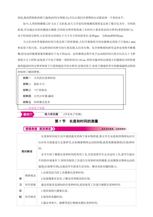 【人教2024版八上物理精彩课堂（教案+素材）】1.1长度和时间的测量