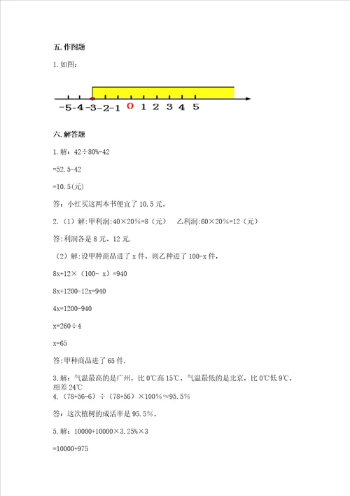 长沙市小学毕业数学试卷【巩固】