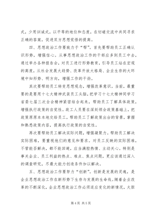 企业人文关怀经验交流.docx