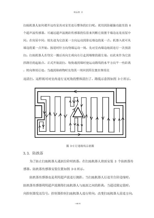 扫地机器人传感器设计