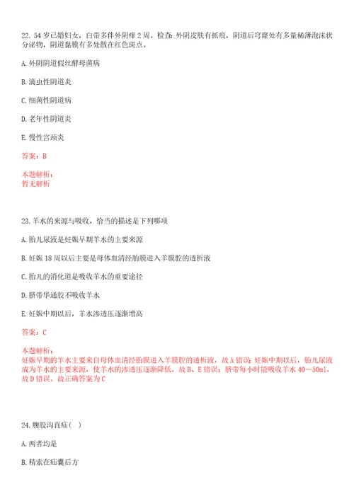 2022年03月福建上杭县医院院长、副院长竞聘后合格人员上岸参考题库答案详解