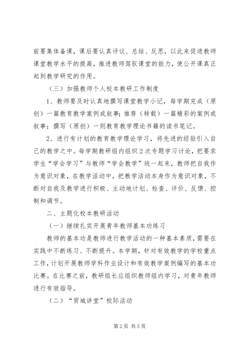 校本教研活动计划 (2).docx