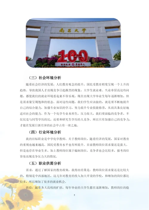 12页5900字历史学专业职业生涯规划.docx