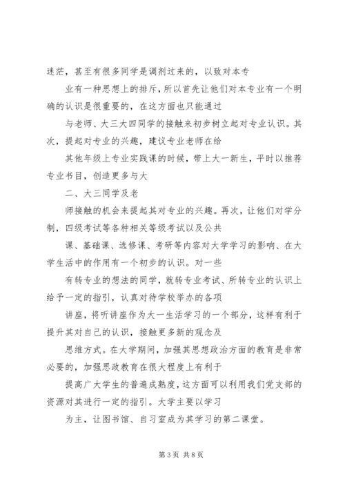 助班竞选演讲稿 (3).docx