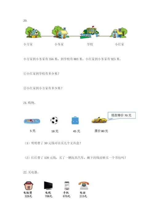 小学三年级数学应用题大全（模拟题）.docx