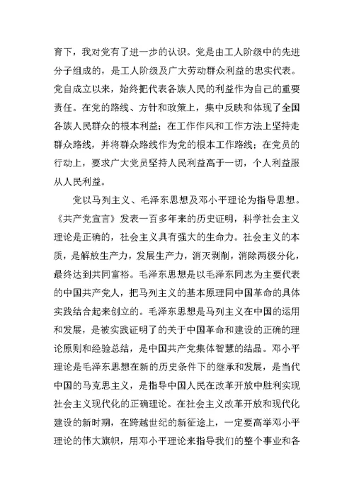 关于入党申请书的3篇