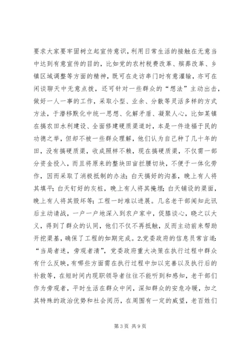 浅谈新形势下老干部如何实践党的宗旨 (4).docx