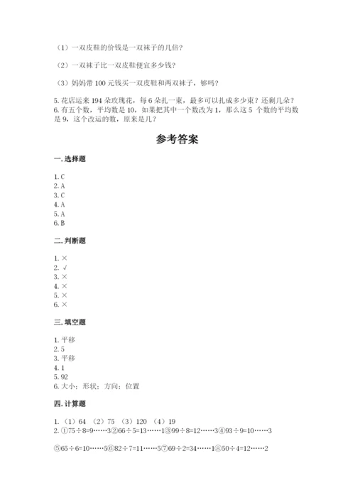 苏教版三年级上册数学期末测试卷精品（名校卷）.docx