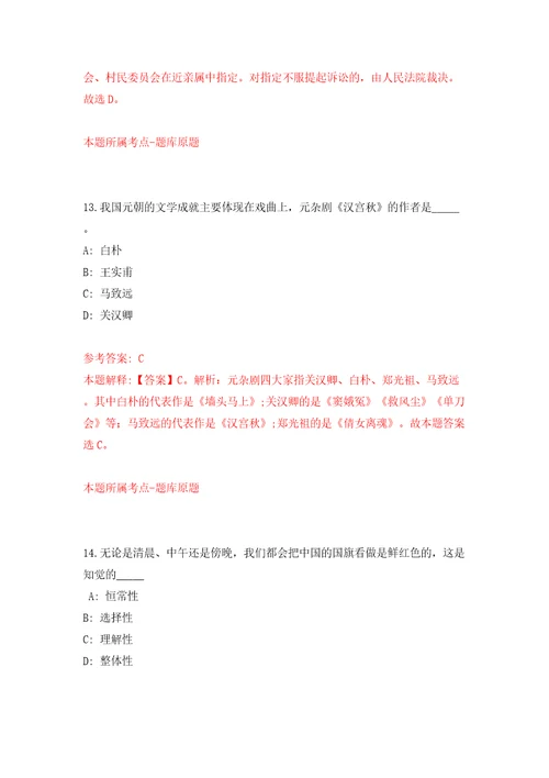 湖南兴湘投资控股集团有限公司市场化选聘4名中层管理人员模拟试卷附答案解析第2版