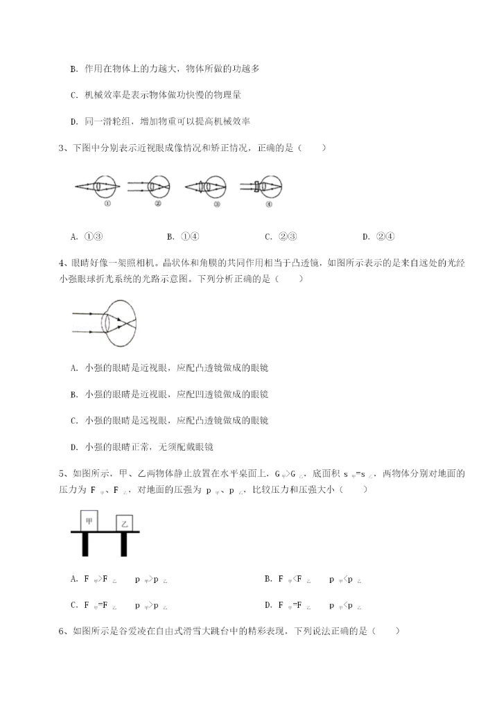滚动提升练习河北师大附中物理八年级下册期末考试同步训练试卷（含答案详解）.docx