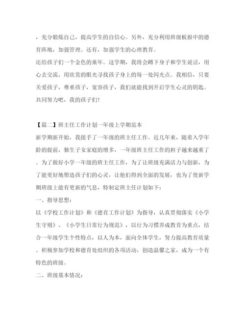 精编之化学试题班主任工作计划一年级上学期范本.docx