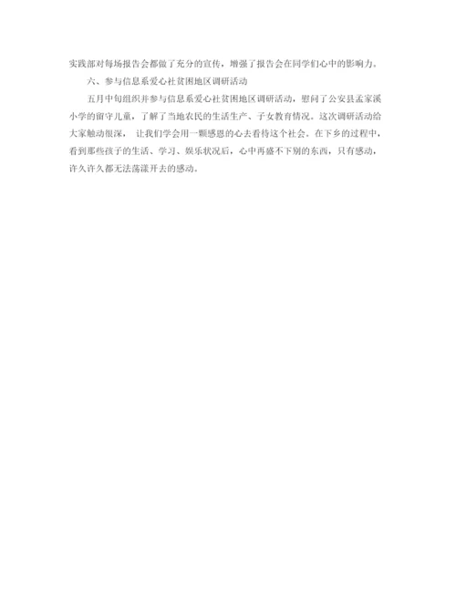 精编之大学实践部学习总结范文.docx