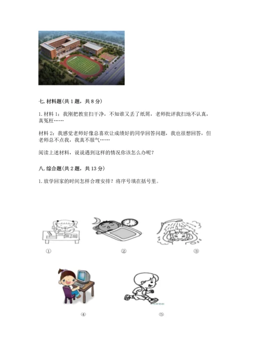 部编版三年级上册道德与法治期中测试卷含答案（培优）.docx