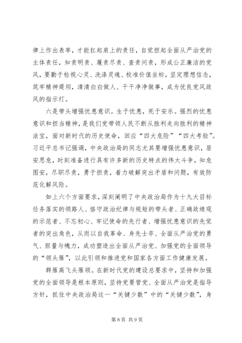 基层党组织学习十九大全面从严治党心得体会 (2).docx