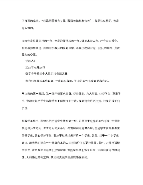 数学骨干教师个人述职报告3篇精选