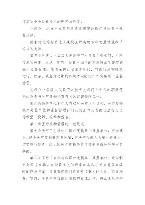 医疗废物管理条例全文.docx