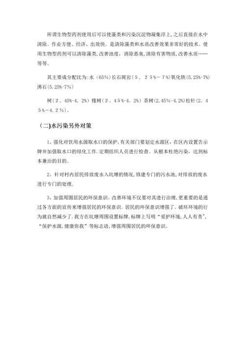 坑塘治理技术方案1.docx