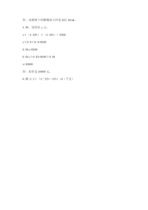 六年级上册数学期末测试卷附答案【培优a卷】.docx