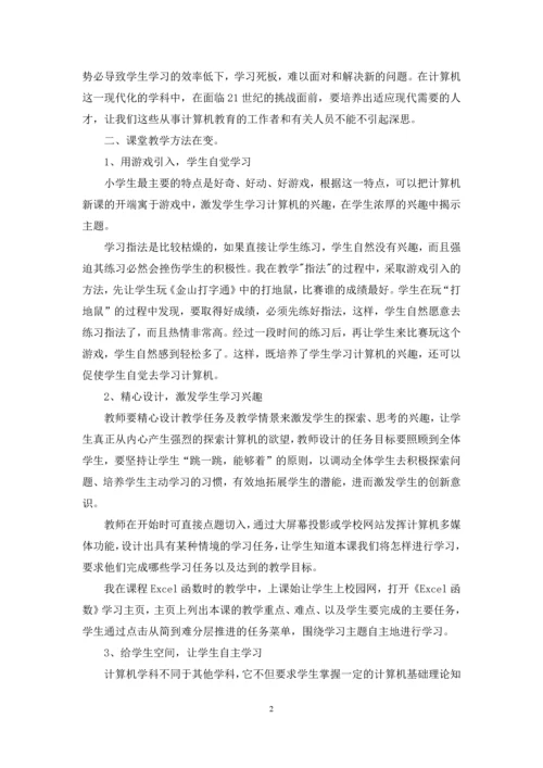 [教师教学方式在计算机教学中的变化]教师的教学方式有哪些.docx