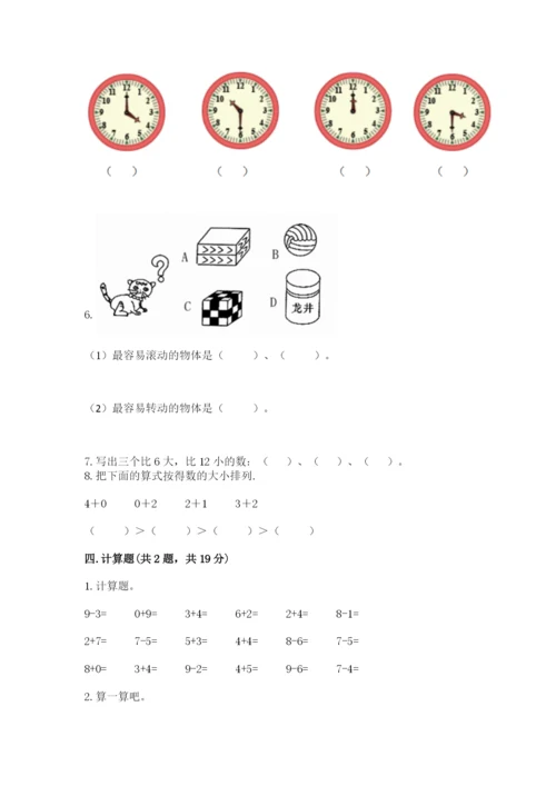 小学数学一年级上册期末测试卷a4版可打印.docx