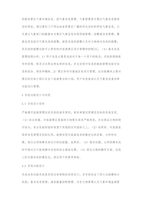 基于ASP.NET的景区管理系统设计与实现.docx