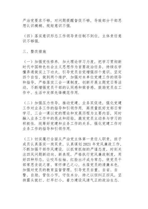 落实全面从严治党存在的突出问题.docx