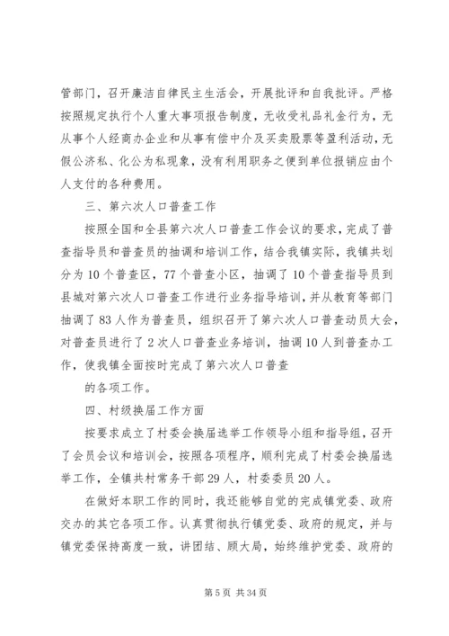 乡镇副镇长述职述廉报告 (4).docx