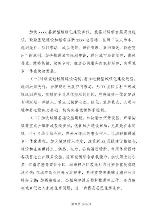 城镇化建设调研报告 (3).docx