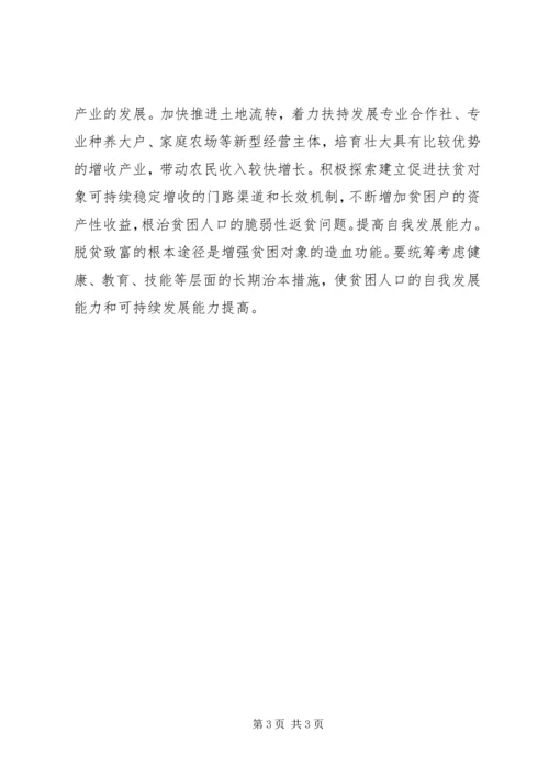 县统计局精准扶贫调研报告.docx