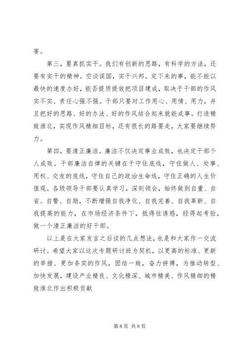 城市转型专题研讨会发言稿.docx