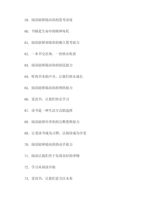 小学低年级阅读的标语