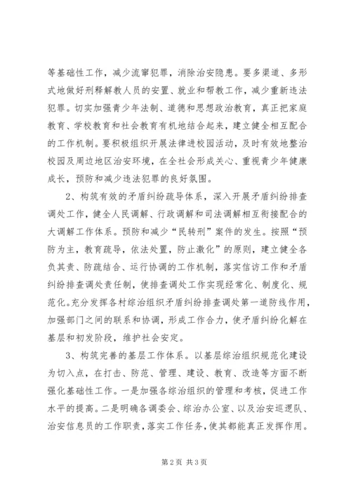 乡镇社会治安综合治理工作方案.docx