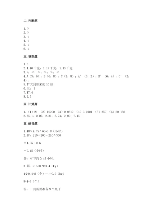 人教版五年级上册数学期中测试卷及答案（夺冠）.docx