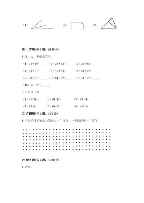 人教版二年级上册数学期中考试试卷（完整版）word版.docx