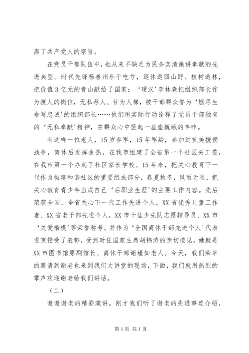 爱岗敬业无私奉献道德讲堂主持词 (3).docx