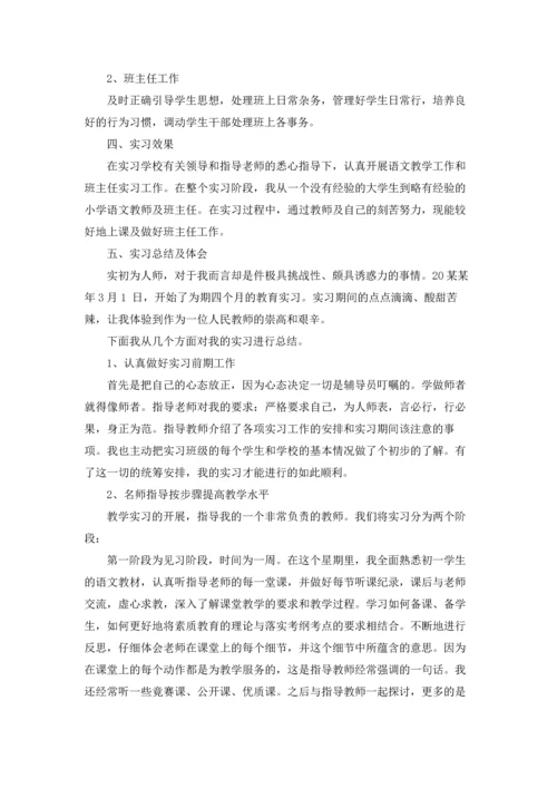 有关教育的实习报告范文七篇.docx