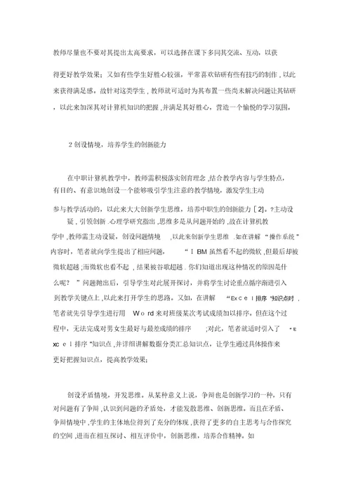 中职计算机教学中创学理念分析 1224
