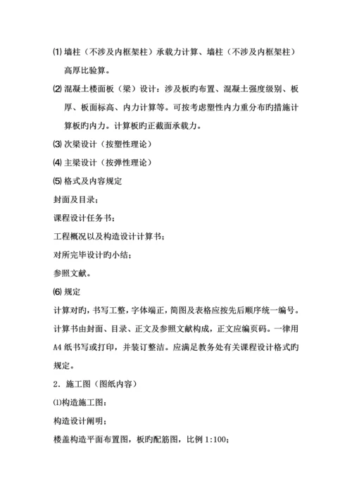 关键工程结构优质课程设计.docx