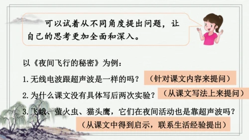 部编版四年级上册语文 语文园地二 课件